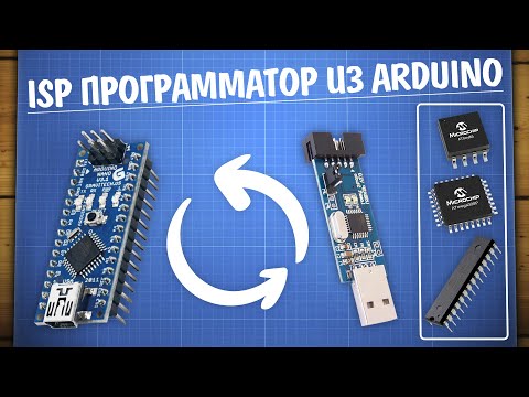 Видео: Используем Arduino в качестве программатора