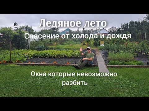 Видео: Окно которое не разбить, секрет тёплой и сухой беседки.