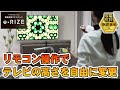 【家電批評ベストバイ獲得】視聴シーンに合わせて高さを調整！？ 電動昇降テレビスタンド e-RIZE