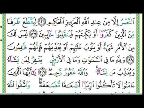 تكرار سورة ال عمران الصفحة 66 للحفظ الدكتور ايمن سويد