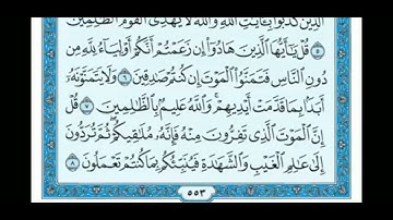 سورة الجمعة    جمعة مباركة