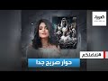 تفاعلكم نجمة يس عبدالملك ليالي دهراب ضيفة الحلقة ومفاجأة عن حياتها الشخصية 