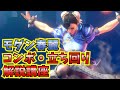 【解説】モダン春麗のコンボや立ち回り教えます！【スト6】