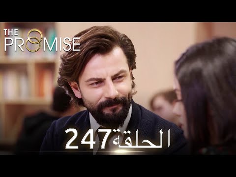 اليمين الحلقة 247 مدبلج عربي