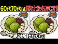 【間違い探しクイズ】無料の脳トレ60代以上高齢者向けの難しいゲーム動画で認知症予防！抹茶アイスのイラストなど上級編【頭の体操】