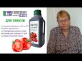 Фульвохелат для томатов 🍅 отзыв
