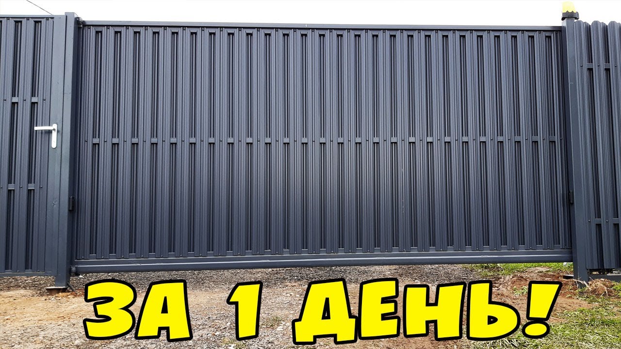 откатные ворота для забора