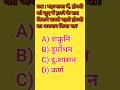 GK Mind Test: कितना तेज है आपका दिमाग? | Brain Quiz