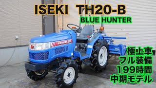 トラクター　イセキ20 中古トラクター】イセキ TH20 BLUE HUNTER 20馬力 199時間 フル装備