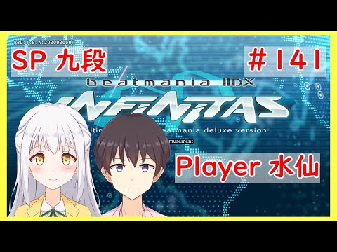 【beatmania IIDX INFINITAS】アプデが来たらしい by水仙#141【インフィニタス】【VTuber】