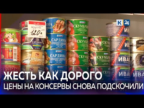 Почему так подорожали рыбные консервы? 🐟