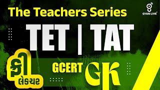 ફ્રી લેકચર | GCERT GK | The Teachers Series બાકાઝીકી | TET | TAT #gyanlivetat #tat #gk LIVE@02:30PM