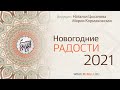 2021 Новогодние справочники и календари от Минли Fin