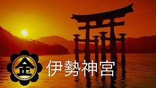 Japón. El lugar sagrado del sintoísmo. #CortoDocumentales