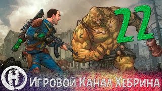 Мульт Прохождение Fallout 2 Часть 22 Выгодная сделка