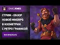 🔴RAVENDAWN - СТРИМ ОБЗОР НОВОЙ MMORPG С РЕТРО ГРАФИКОЙ. ЧАСТЬ 3.