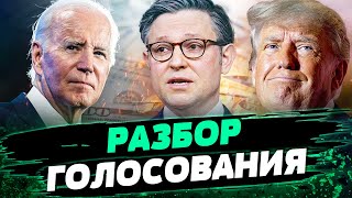 Украина ПОЛУЧИТ помощь от США! Трамп ДАЛ ЗАДНЮЮ? Блинкен ЕДЕТ В КИТАЙ - Александр Краев