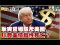 美國與中國的貿易摩擦與經濟影響