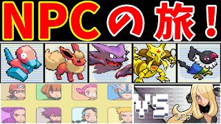 【総集編】NPCと交換するポケモンだけでシンオウ旅をクリアする！！【ゆっくり実況】【ポケモンPt】