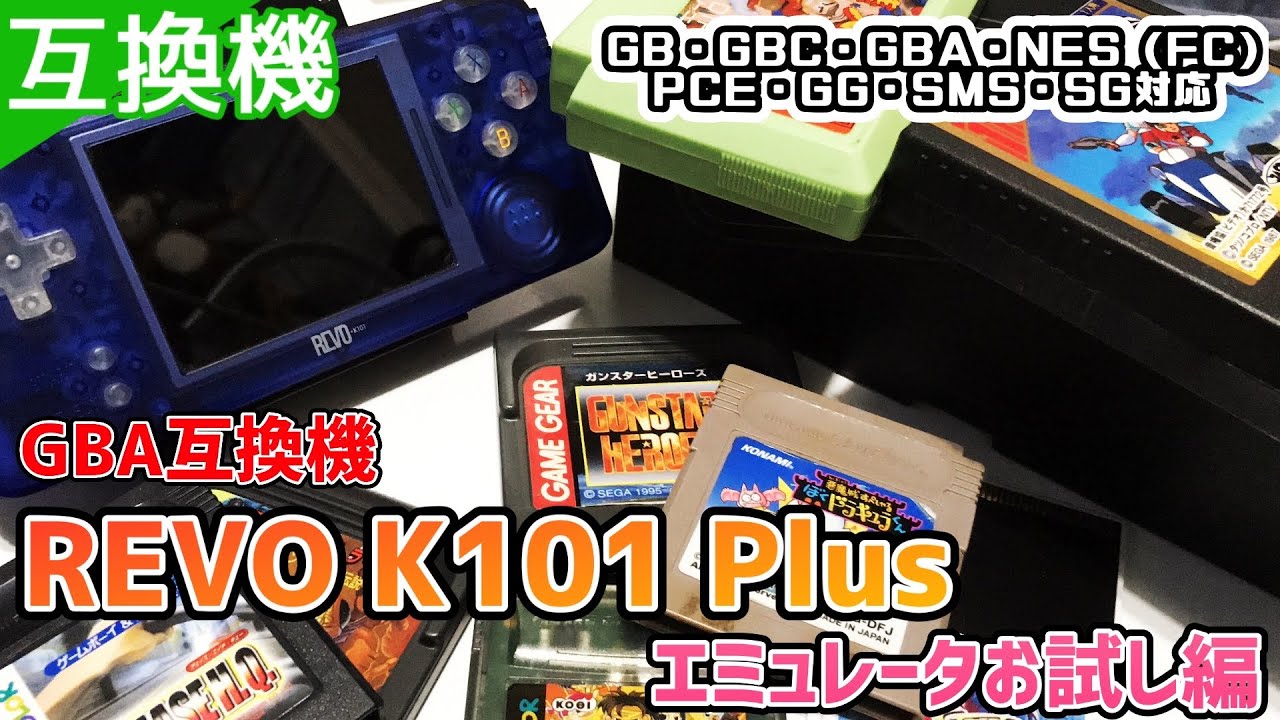 【新品】ゲームボーイアドバンス互換機 REVO K101 PLUS