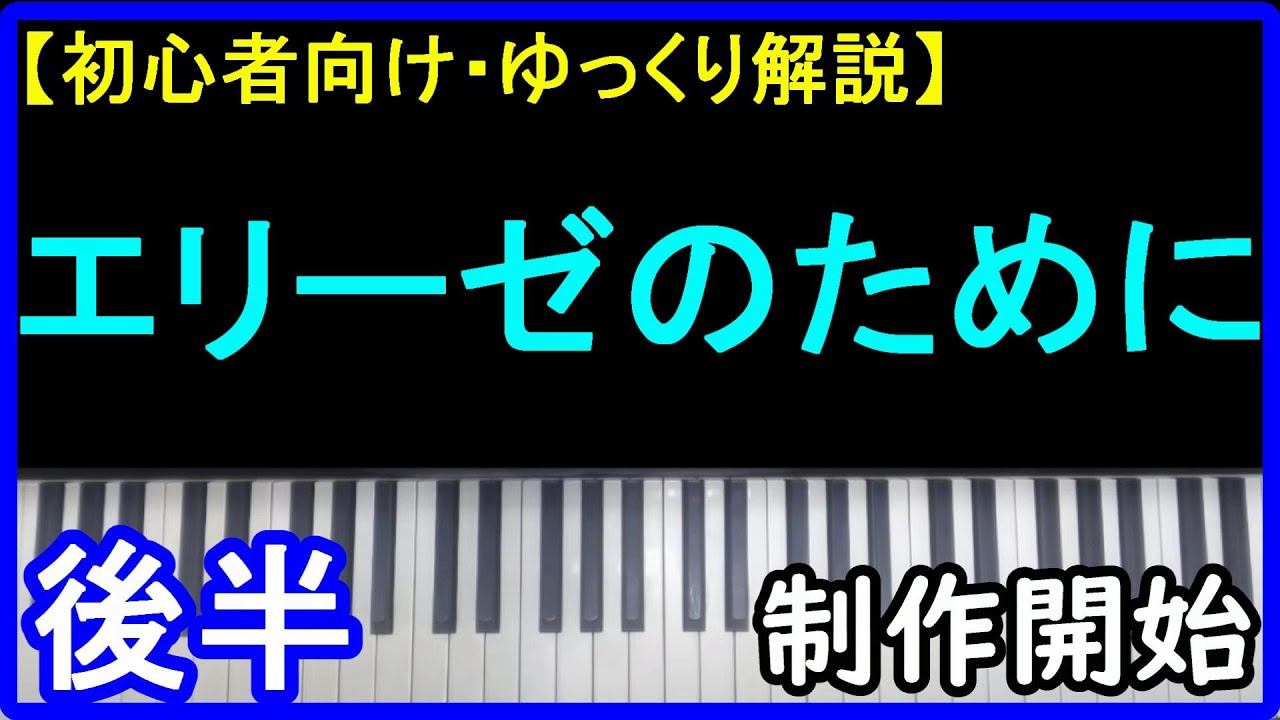 Für Elise (Second Half)