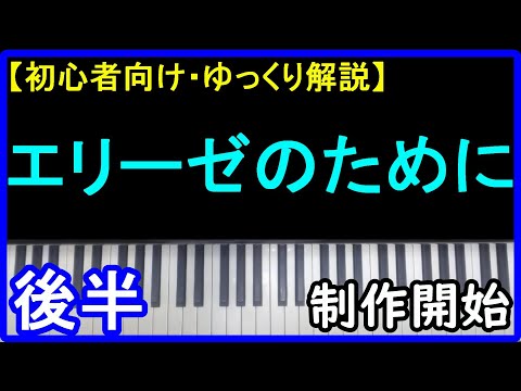 Für Elise (Second Half)