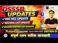 DSSSB Nursing Officer Waiting List | Joining Letter कब मिलेगा? | OBC NCL Status | Nursing Kingdom
