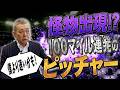 【出現】メジャーに100マイル連発のピッチャー現る!DeNAとソフトバンクのトレードについて!