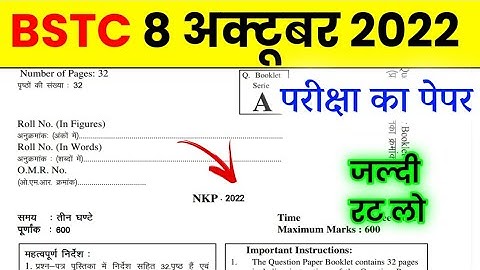 BSTC 8 October Paper 2022 | BSTC Online Classes 2022 | BSTC Rajasthan GK Model Paper 2022