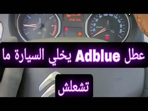 السيارة ما بغاتش تشعل بسبب   السر اللي خاصك تعرف