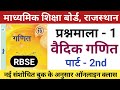 Rbse class 10 maths chapter 1  rbse 10 maths chapter 1  rbse class 10th maths chapter 1  rbse 10