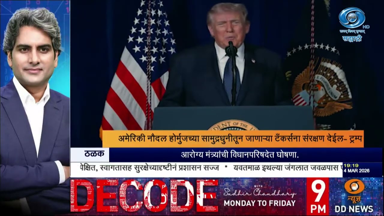 जगात इंधन आणि ऊर्जेचा अखंड प्रवाह अमेरिका सुनिश्चित करेल - ट्रम्प