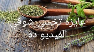 كوب اعشاب هائل للتخسيس