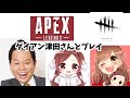 【DBD初見プレイ】ダイアン津田さん→きりたんぽちゃん【APEX】