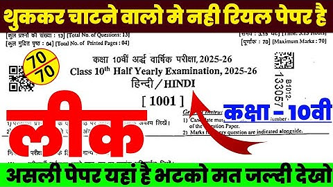 RBSE Class 10th Hindi Paper Half Yearly Exam 2025 MOST IMP l class 10th Hindi half yearly paper 2025