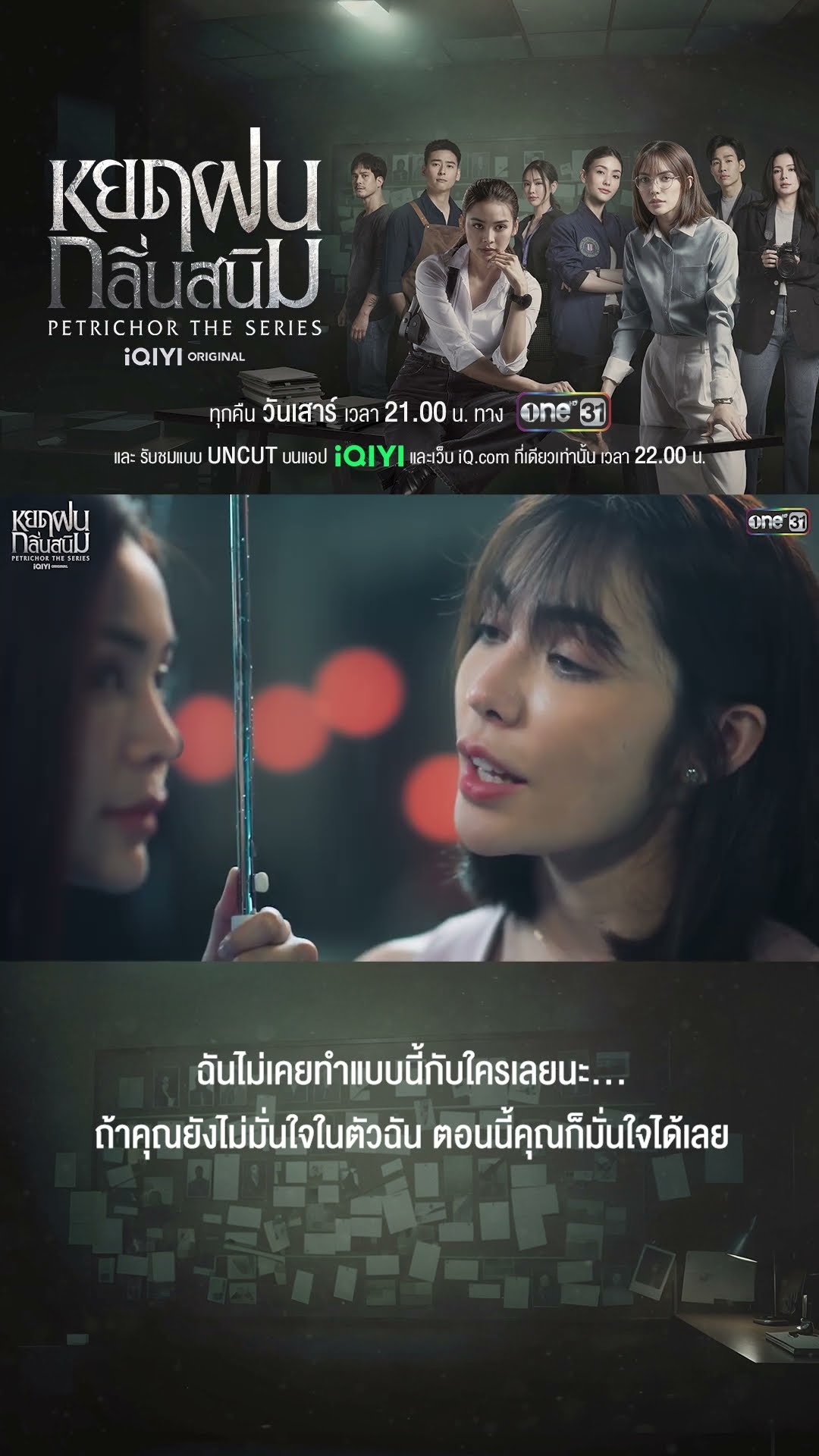 ถ้าคุณยังไม่มั่นใจในตัวฉัน ตอนนี้ก็มั่นใจได้เลย | #Shorts #หยดฝนกลิ่นสนิม | #one31