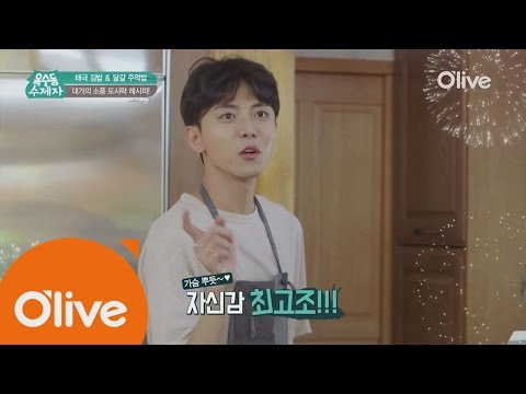 oksudongsuccessor (선공개) 심영순, 박수진의 주우재 100% 활용법 160622 EP.9