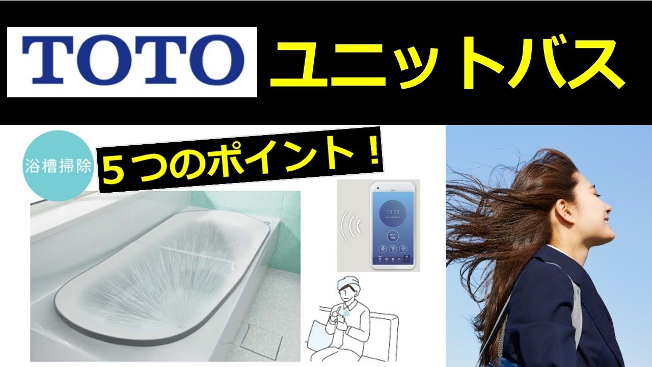 21年リフォーム大賞 連続１位 中級ｸﾗｽ Toto システムバス サザナ 浴室 人気の５つの理由 体感すべきユニットバス お風呂リフォーム リフォームペガサス倶楽部 山嵜亨 Youtube