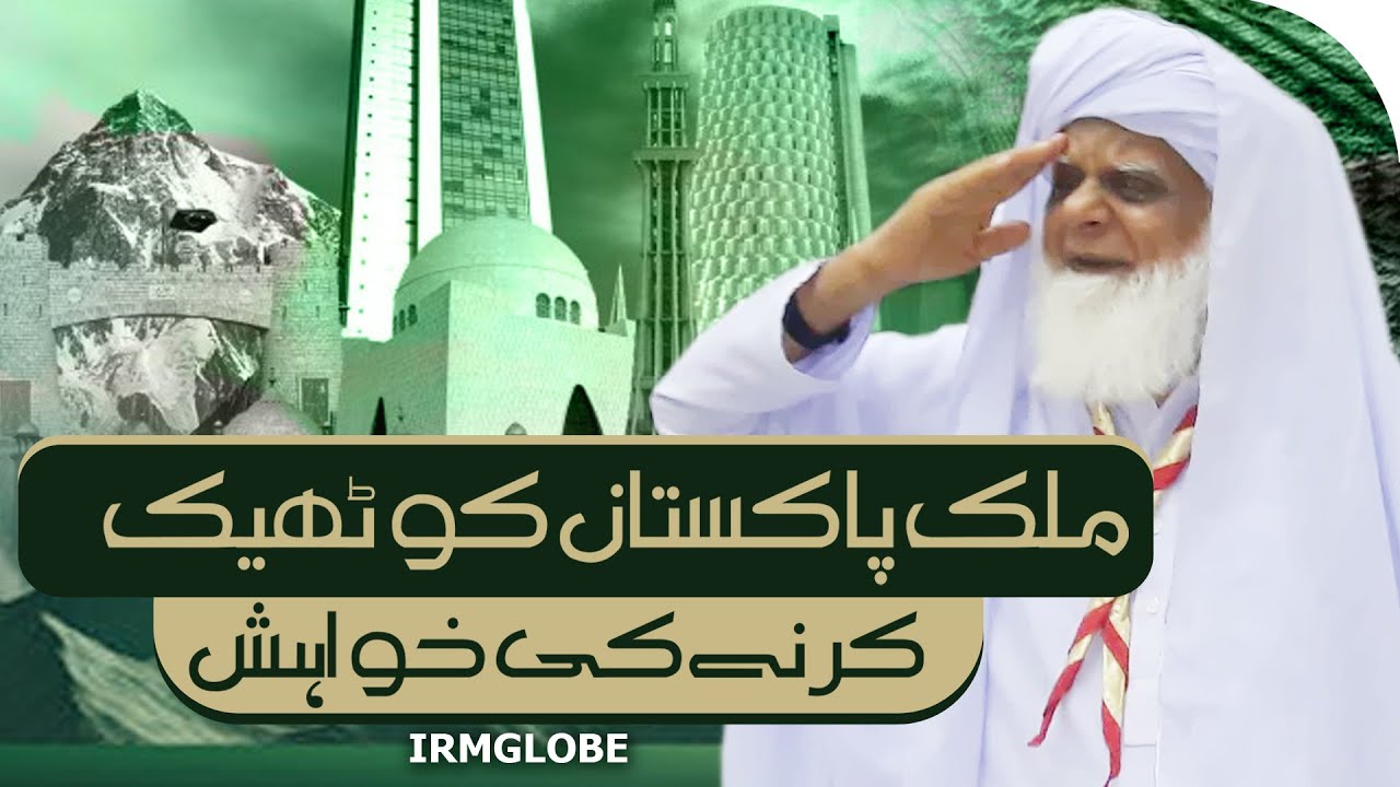 Pakistan Mahbob Hazrat Mahboob Saeen Prays For Pakistan | 14 August Special | Pakistan ...
