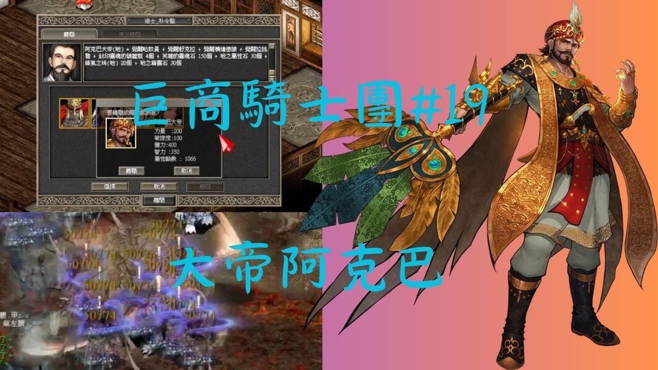 巨商騎士團#19 大帝阿克巴（新地傳）                          