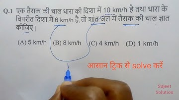 Boat and Stream ( नाव तथा धारा ) Part 1 || RRB / SSC / GROUP D / UPTET / CSHL / UP POLICE / SSC GD