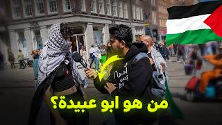 TESTING PROTESTORS ABOUT THE PALESTINIAN CAUSE FOR A GIFT | WHO IS ABU OBIDAH?