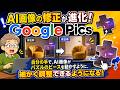 新機能「Google Pics」登場!月1,600円で、AI・大容量・セキュリティ万全のビジネス版に乗り換える価値