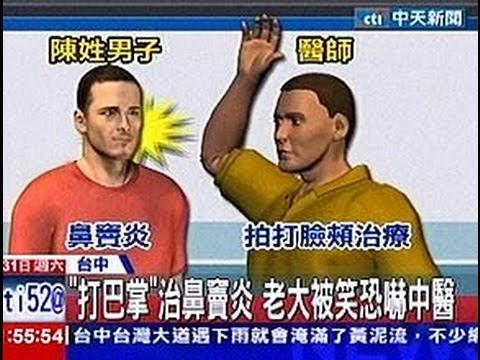 中天新聞》「打巴掌」治鼻竇炎 老大被笑恐嚇中醫
