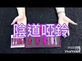 【 情趣教主☿琇琇⚥】陰道啞鈴聰明球