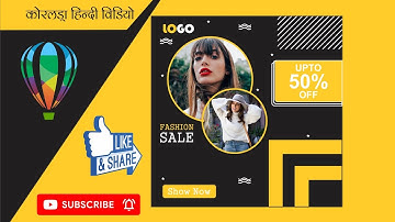 How To Make Template Design In Coreldraw | Coreldraw Design | (CORELGARU)