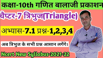 Class 10th Maths Chapter 7 त्रिभुज(Triangle) || Exercise 7.1 Questions 1 to 4 || Balaji In Hindi