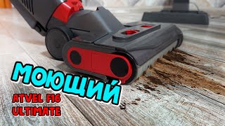 видео: Моющий ручной пылесос - Atvel F16 Ultimate картинка: Моющий ручной пылесос - Atvel F16 Ultimate