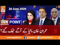 View Point | Imran Yaqub Khan | Zafar Hilaly | GNN | 26 June 2020