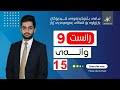 زانست م إدریس وانەی پازدەیەم 